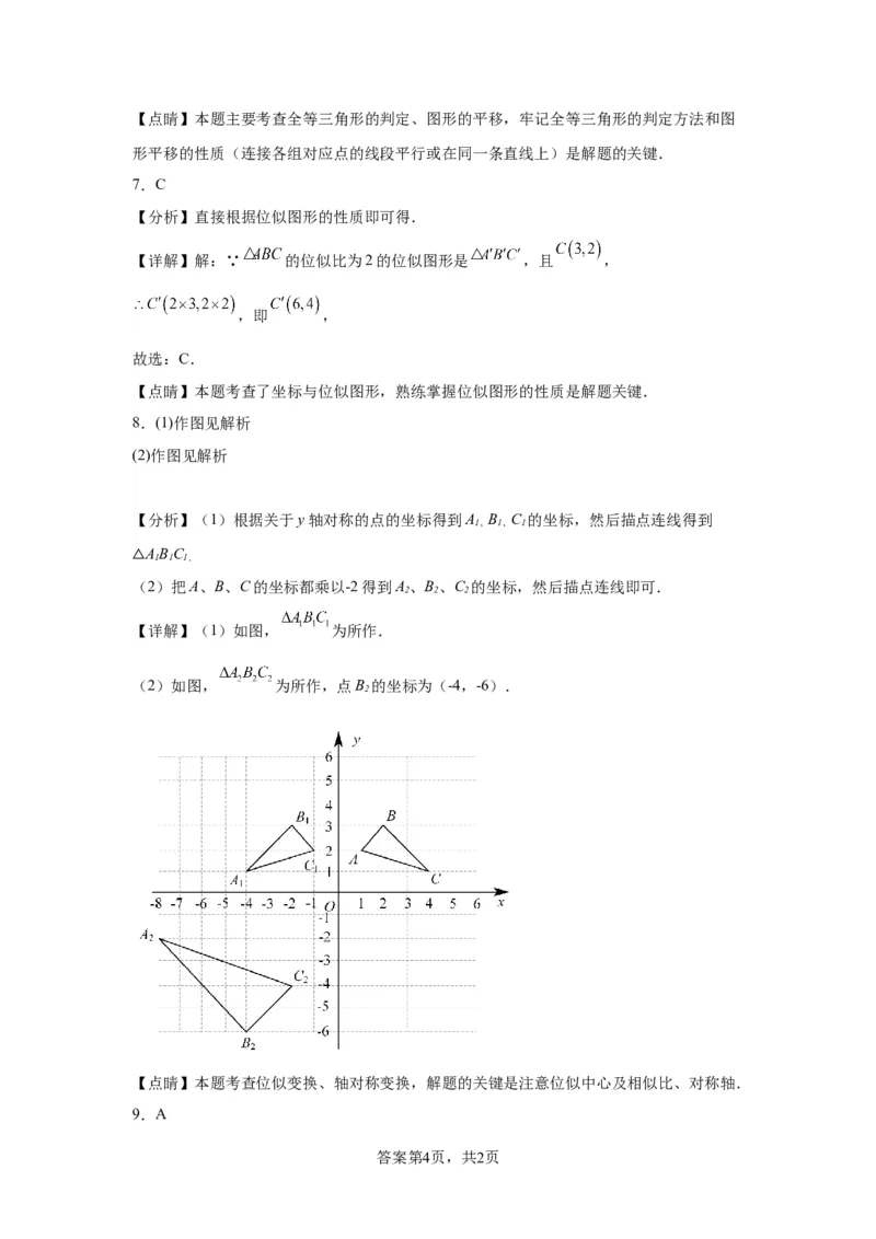 模块二知识全整合专题5几何变换第5讲视图、投影和几何作图（含解析）2024年中考数学二轮专题复习训练_中考复习资料_语数英物化_2数学中考复习_2024年中考复习资料_二轮复习