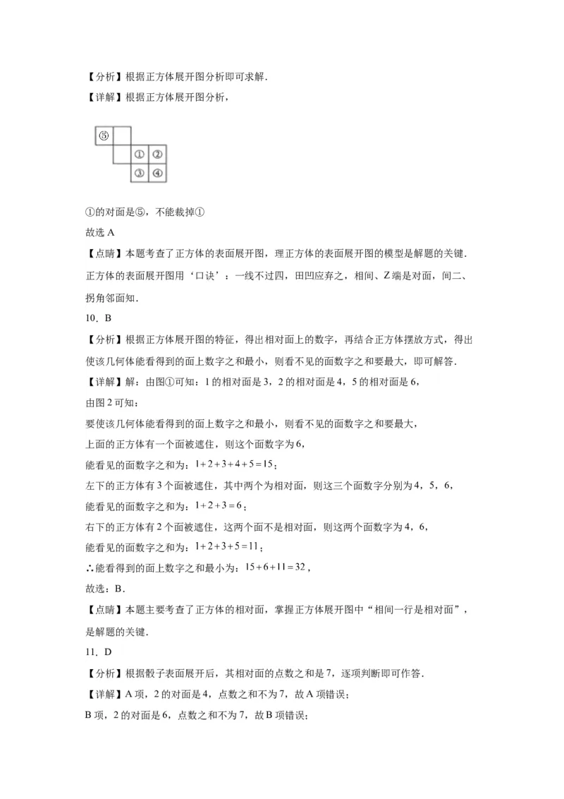 模块二知识全整合专题5几何变换第5讲视图、投影和几何作图（含解析）2024年中考数学二轮专题复习训练_中考复习资料_语数英物化_2数学中考复习_2024年中考复习资料_二轮复习