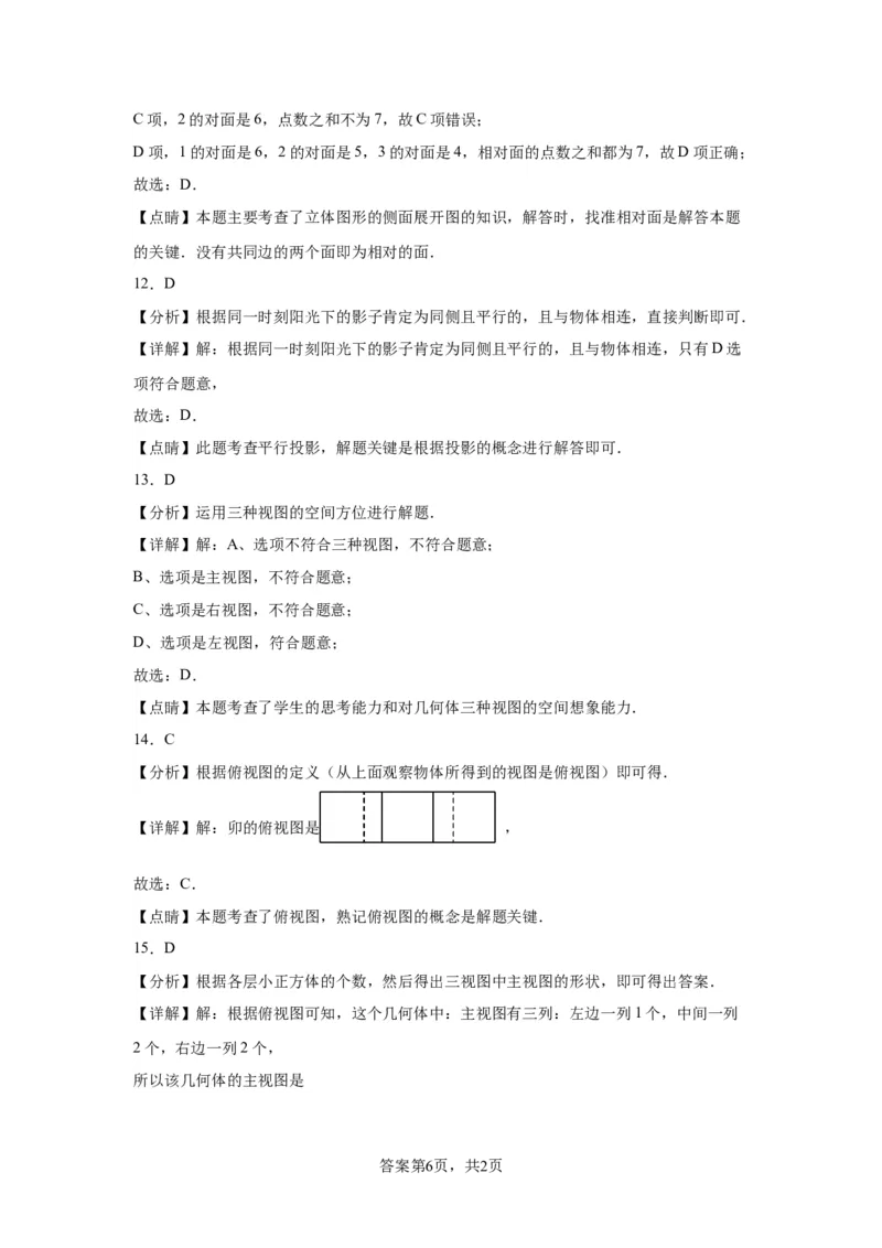 模块二知识全整合专题5几何变换第5讲视图、投影和几何作图（含解析）2024年中考数学二轮专题复习训练_中考复习资料_语数英物化_2数学中考复习_2024年中考复习资料_二轮复习