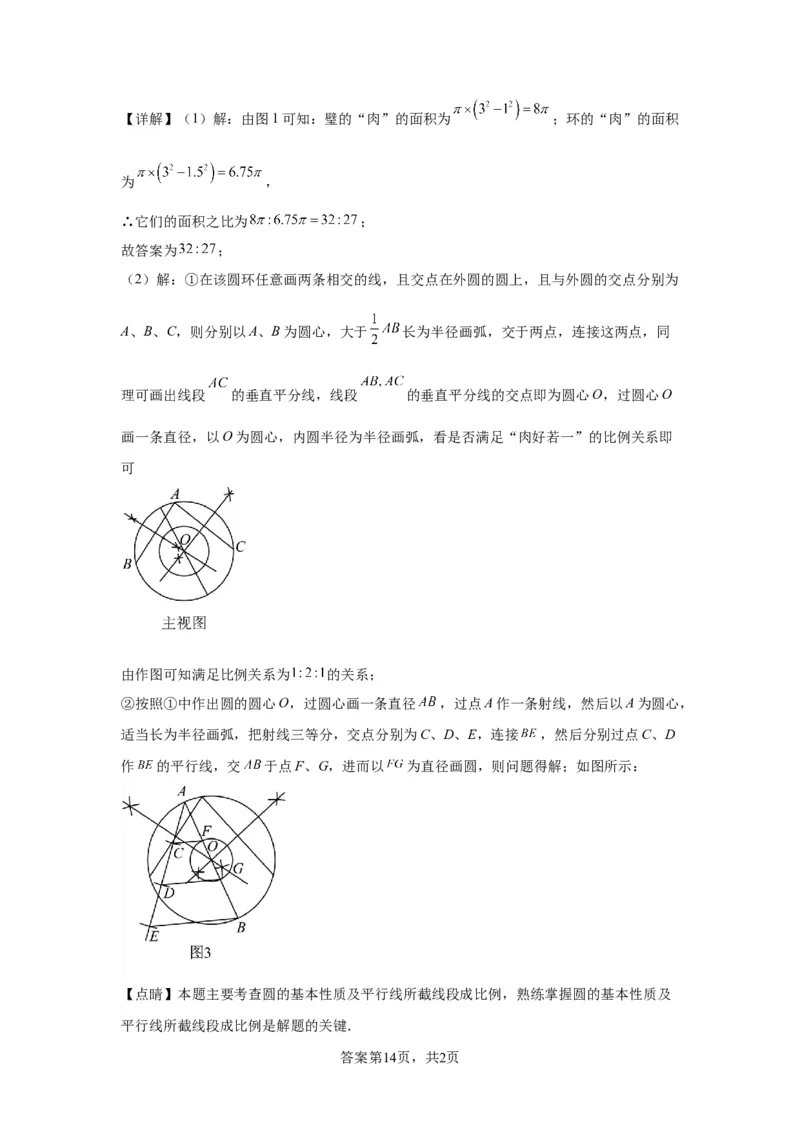 模块二知识全整合专题5几何变换第5讲视图、投影和几何作图（含解析）2024年中考数学二轮专题复习训练_中考复习资料_语数英物化_2数学中考复习_2024年中考复习资料_二轮复习