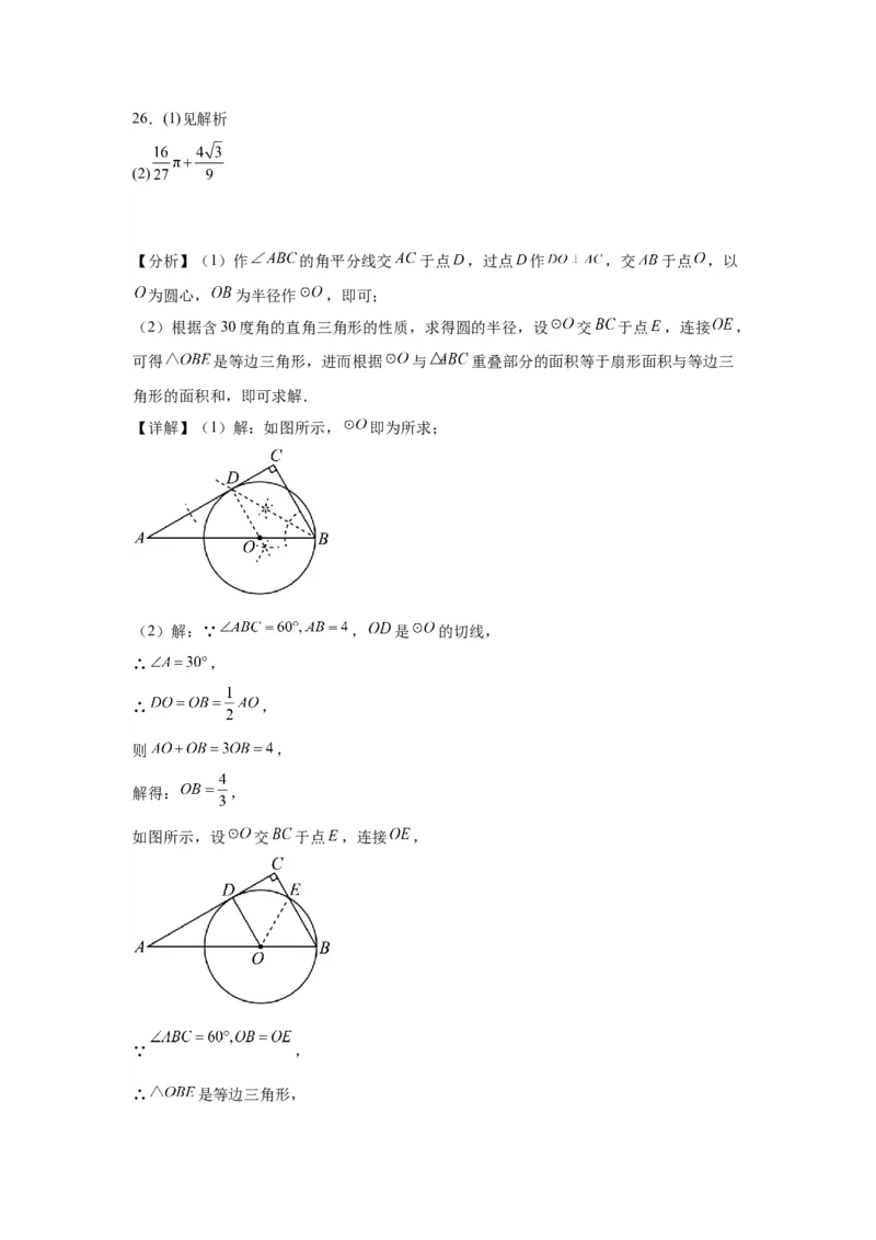模块二知识全整合专题5几何变换第5讲视图、投影和几何作图（含解析）2024年中考数学二轮专题复习训练_中考复习资料_语数英物化_2数学中考复习_2024年中考复习资料_二轮复习