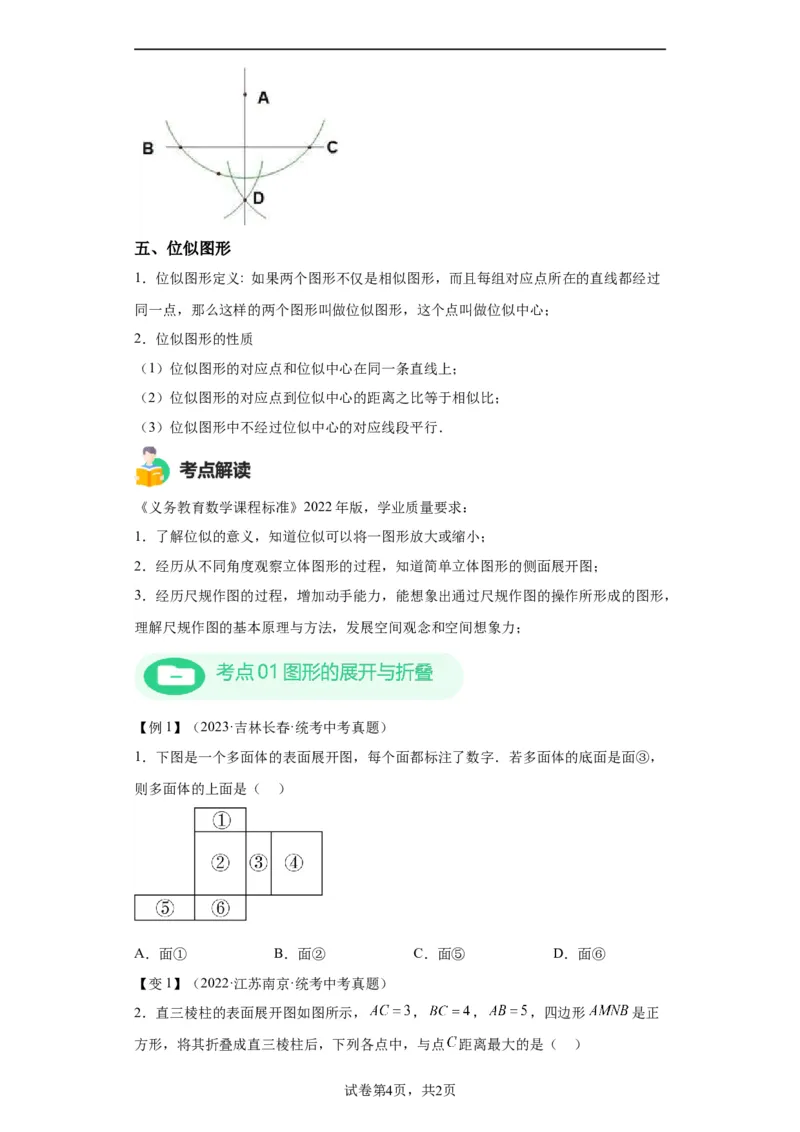 模块二知识全整合专题5几何变换第5讲视图、投影和几何作图（含解析）2024年中考数学二轮专题复习训练_中考复习资料_语数英物化_2数学中考复习_2024年中考复习资料_二轮复习