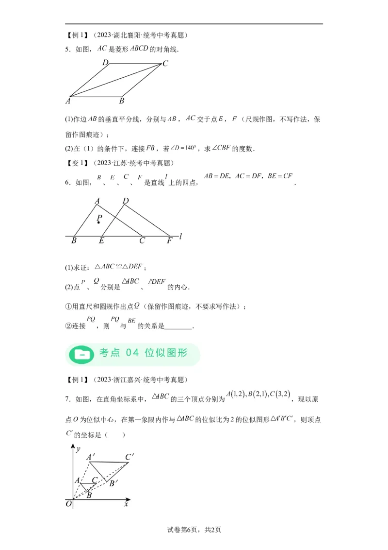 模块二知识全整合专题5几何变换第5讲视图、投影和几何作图（含解析）2024年中考数学二轮专题复习训练_中考复习资料_语数英物化_2数学中考复习_2024年中考复习资料_二轮复习