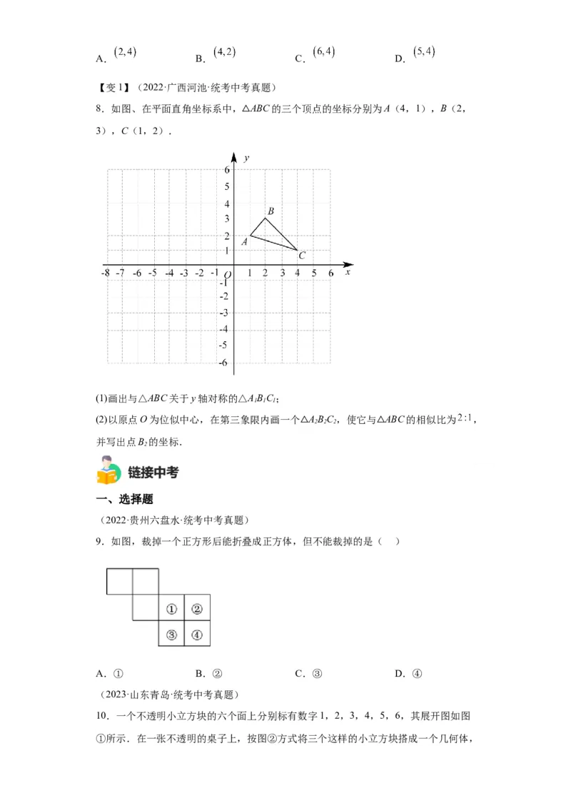 模块二知识全整合专题5几何变换第5讲视图、投影和几何作图（含解析）2024年中考数学二轮专题复习训练_中考复习资料_语数英物化_2数学中考复习_2024年中考复习资料_二轮复习