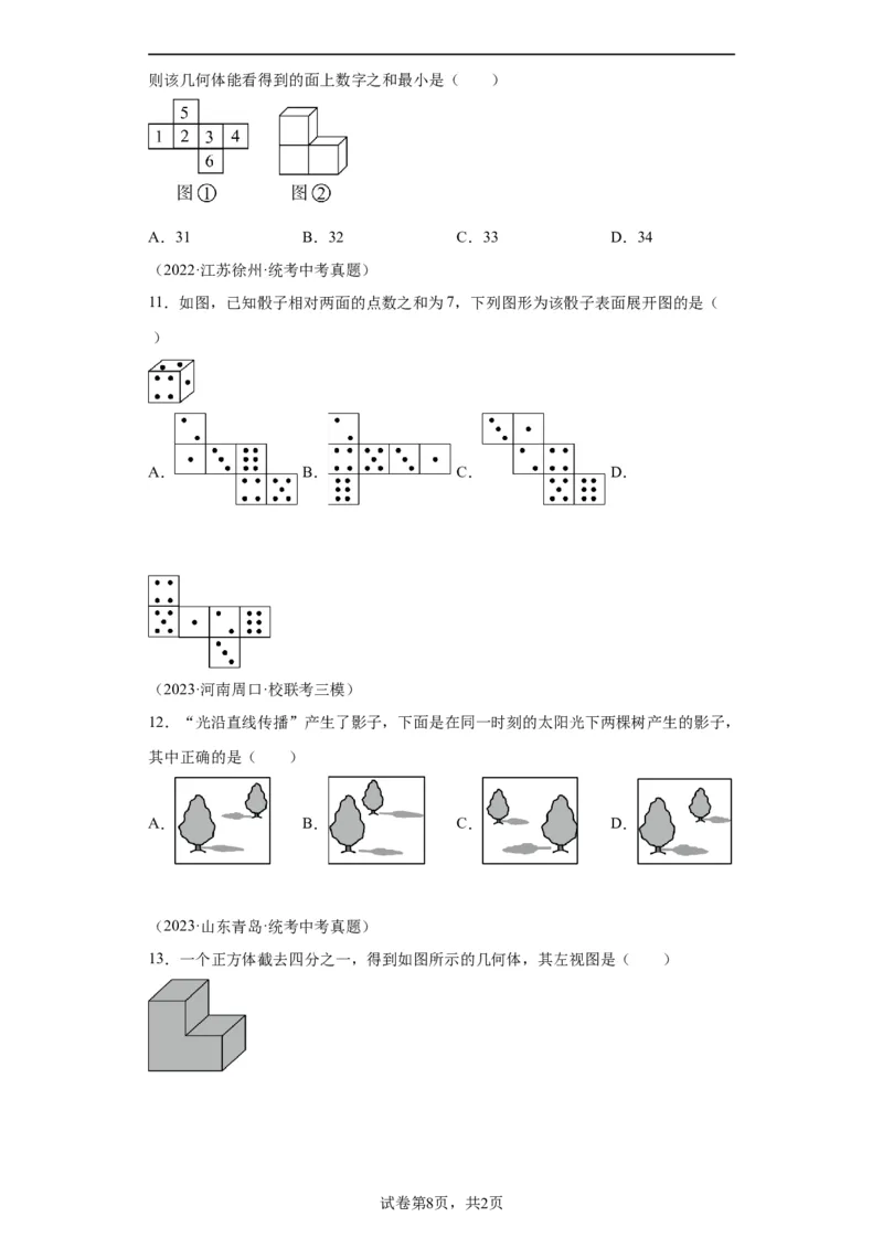 模块二知识全整合专题5几何变换第5讲视图、投影和几何作图（含解析）2024年中考数学二轮专题复习训练_中考复习资料_语数英物化_2数学中考复习_2024年中考复习资料_二轮复习