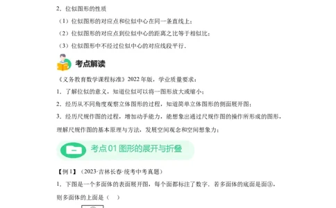 模块二知识全整合专题5几何变换第5讲视图、投影和几何作图（含解析）2024年中考数学二轮专题复习训练_中考复习资料_语数英物化_2数学中考复习_2024年中考复习资料_二轮复习