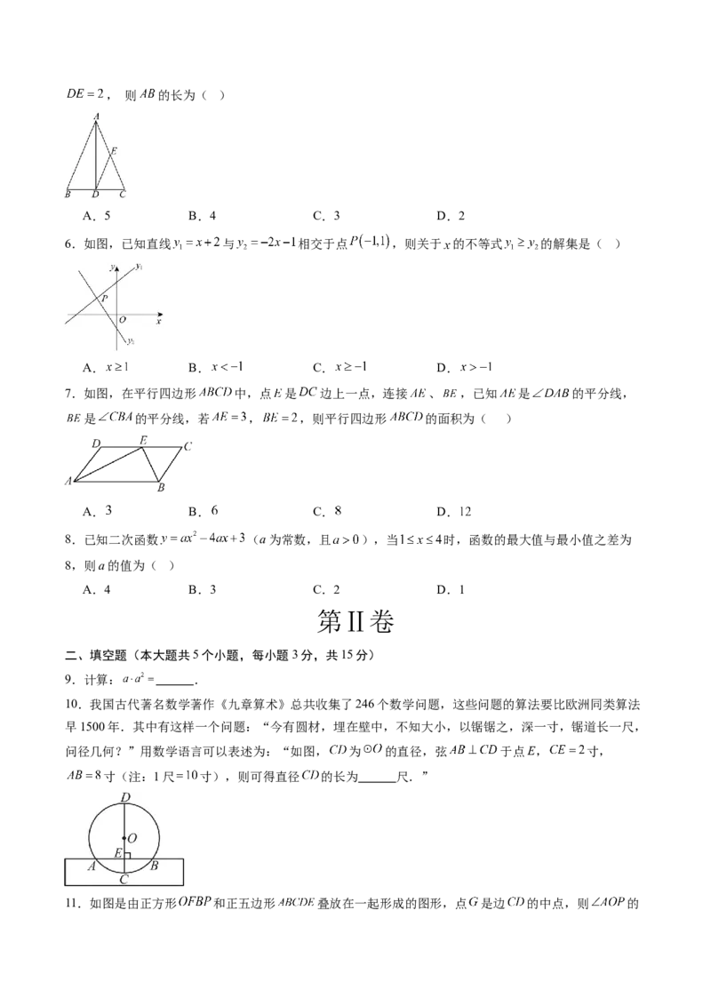 数学（陕西卷）（考试版）_中考复习资料_语数英物化_2数学中考复习_赠送：2025中考模拟题_2025年数学三模_数学（陕西卷）-2025年中考第三次模拟考试