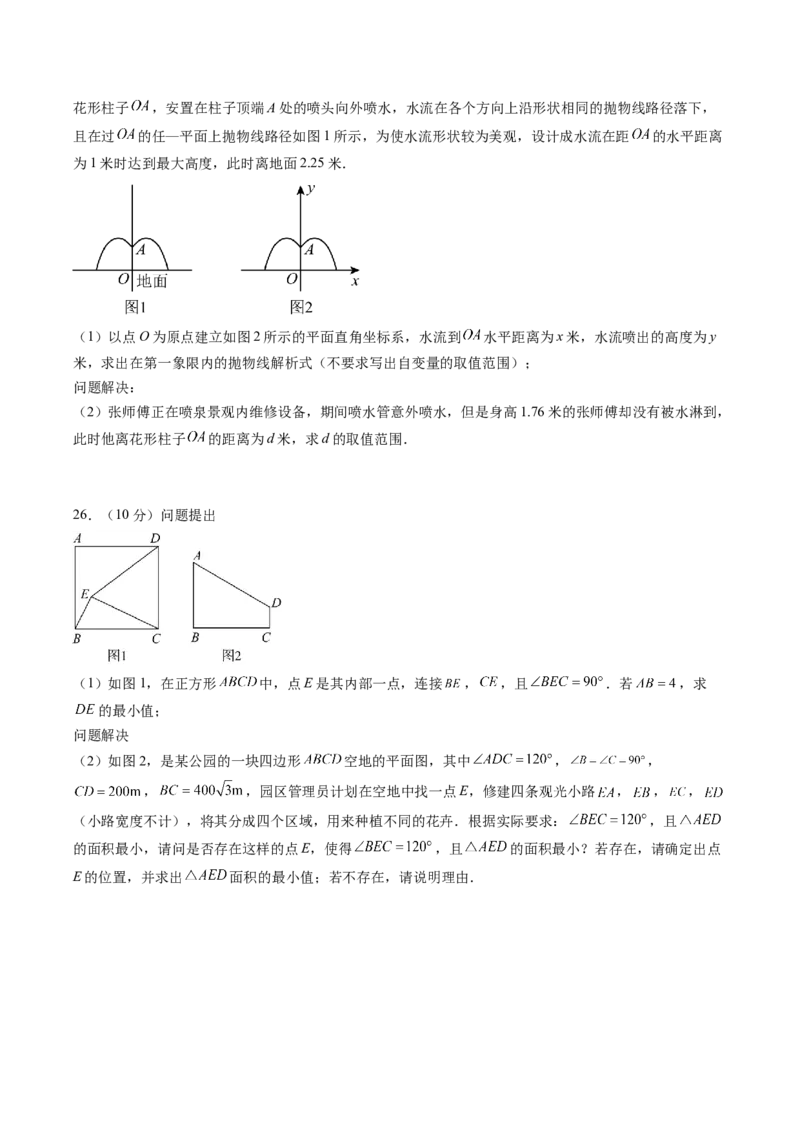 数学（陕西卷）（考试版）_中考复习资料_语数英物化_2数学中考复习_赠送：2025中考模拟题_2025年数学三模_数学（陕西卷）-2025年中考第三次模拟考试