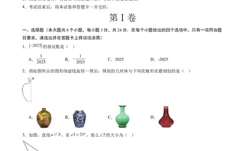 数学（陕西卷）（考试版）_中考复习资料_语数英物化_2数学中考复习_赠送：2025中考模拟题_2025年数学三模_数学（陕西卷）-2025年中考第三次模拟考试
