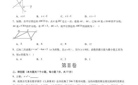 数学（陕西卷）（考试版）_中考复习资料_语数英物化_2数学中考复习_赠送：2025中考模拟题_2025年数学三模_数学（陕西卷）-2025年中考第三次模拟考试