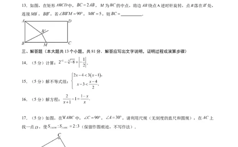 数学（陕西卷）（考试版）_中考复习资料_语数英物化_2数学中考复习_赠送：2025中考模拟题_2025年数学三模_数学（陕西卷）-2025年中考第三次模拟考试