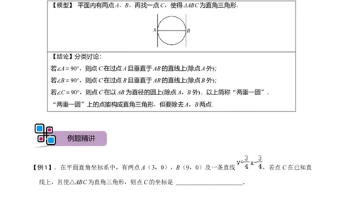 模型33两垂一圆构造直角三角形（原卷版）_中考复习资料_语数英物化_2数学中考复习_2023年中考复习资料_专项复习_备战2023年中考数学解题大招复习讲义（全国通用）