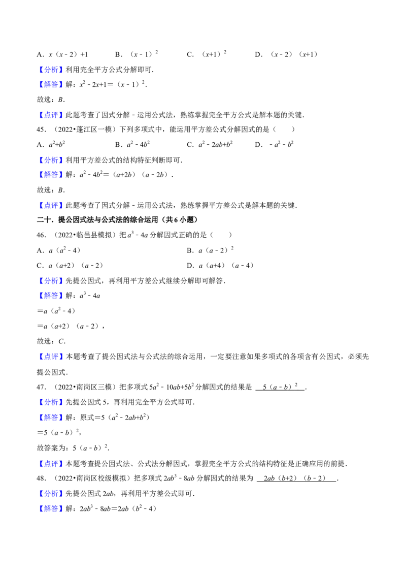 第02讲整式与因式分解挑战中考满分模拟练-冲刺2023年中考数学热点、重难点题型解题方法与策略+真题演练（通用版）（解析版）_中考复习资料_语数英物化_2数学中考复习_专项复习