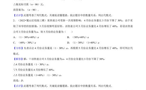 第02讲整式与因式分解挑战中考满分模拟练-冲刺2023年中考数学热点、重难点题型解题方法与策略+真题演练（通用版）（解析版）_中考复习资料_语数英物化_2数学中考复习_专项复习
