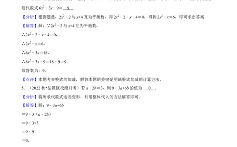 第02讲整式与因式分解挑战中考满分模拟练-冲刺2023年中考数学热点、重难点题型解题方法与策略+真题演练（通用版）（解析版）_中考复习资料_语数英物化_2数学中考复习_专项复习