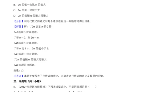 第02讲整式与因式分解挑战中考满分模拟练-冲刺2023年中考数学热点、重难点题型解题方法与策略+真题演练（通用版）（解析版）_中考复习资料_语数英物化_2数学中考复习_专项复习