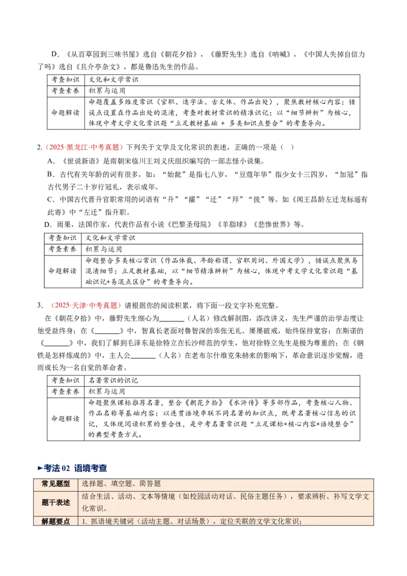 第06讲文学文化常识（复习讲义）（全国通用）（原卷版）_中考复习资料_语数英物化_1语文中考复习_2026年中考复习（更新中）_2026年中考语文一轮复习讲练测（全国通用）