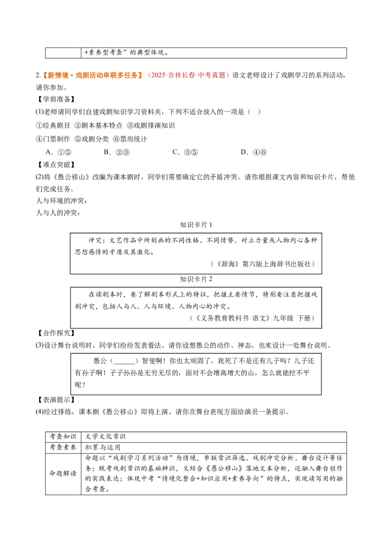 第06讲文学文化常识（复习讲义）（全国通用）（原卷版）_中考复习资料_语数英物化_1语文中考复习_2026年中考复习（更新中）_2026年中考语文一轮复习讲练测（全国通用）