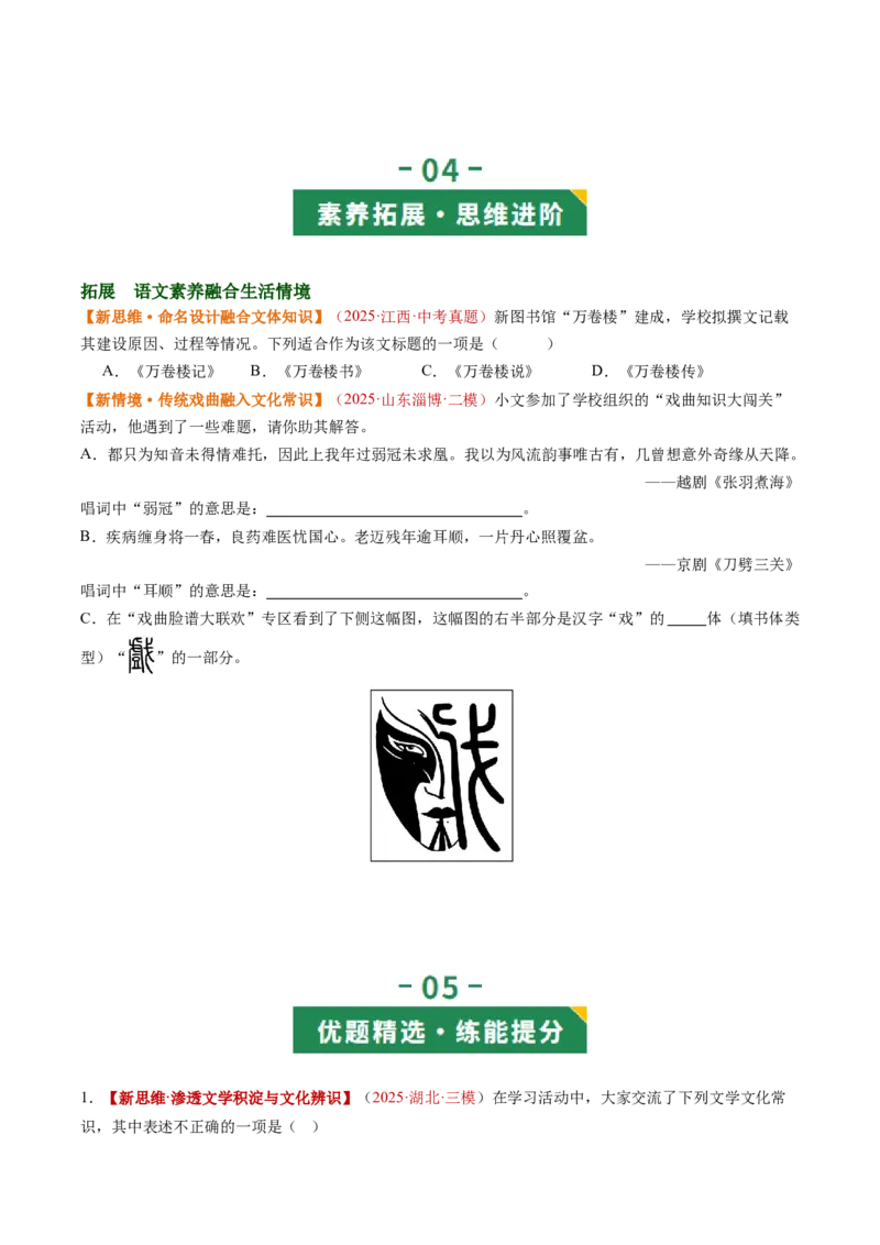 第06讲文学文化常识（复习讲义）（全国通用）（原卷版）_中考复习资料_语数英物化_1语文中考复习_2026年中考复习（更新中）_2026年中考语文一轮复习讲练测（全国通用）