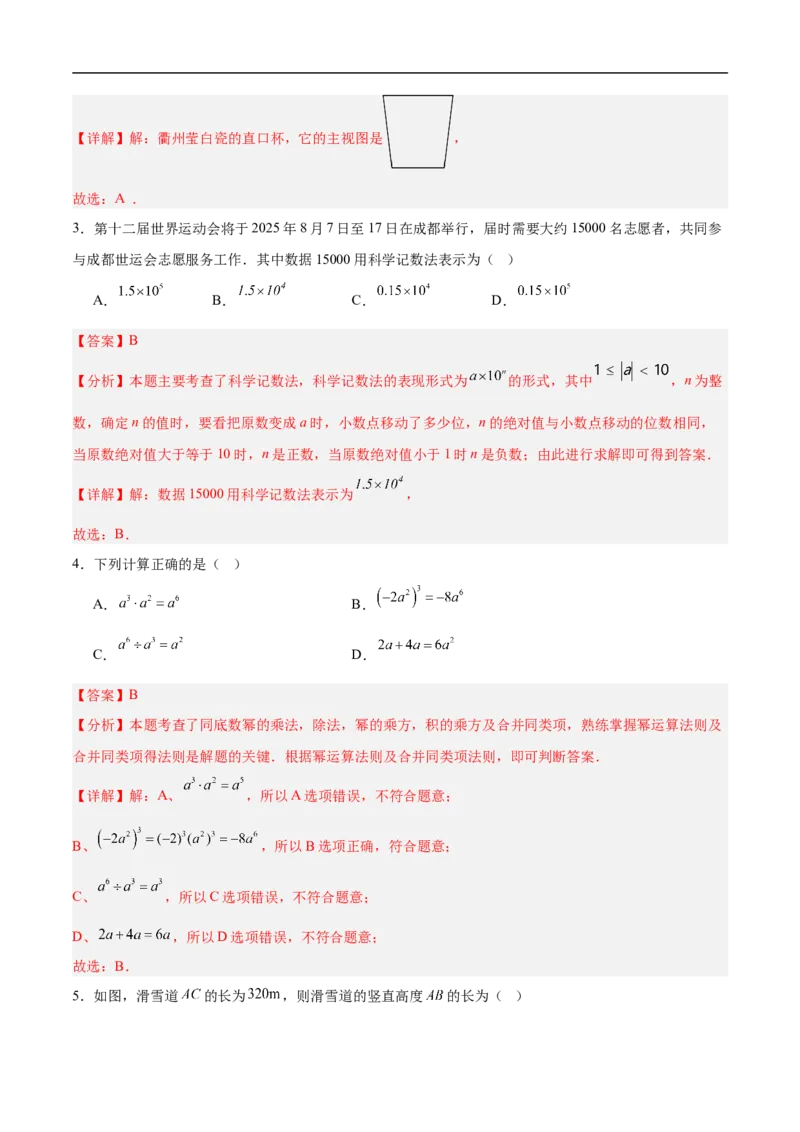 数学（长春卷）（全解全析）_中考复习资料_语数英物化_2数学中考复习_赠送：2025中考模拟题_2025年数学押题预测_数学（长春卷）-2025年中考押题预测卷