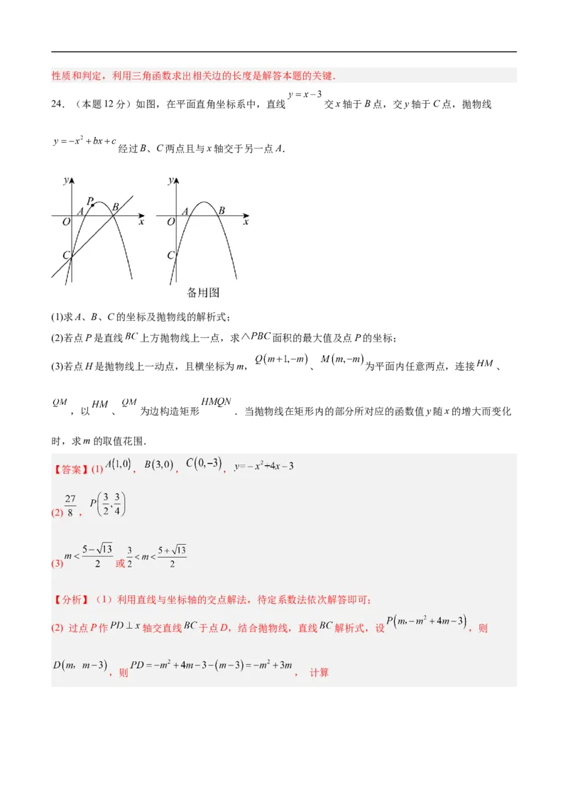 数学（长春卷）（全解全析）_中考复习资料_语数英物化_2数学中考复习_赠送：2025中考模拟题_2025年数学押题预测_数学（长春卷）-2025年中考押题预测卷