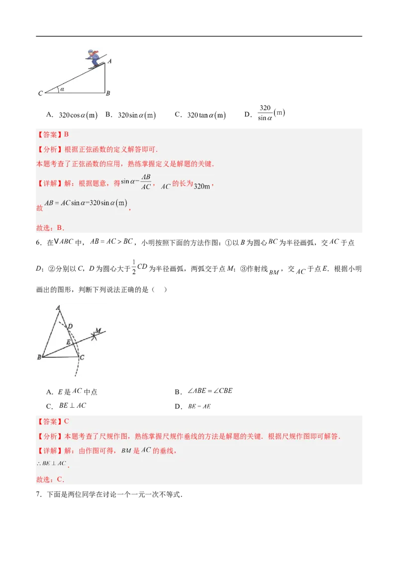 数学（长春卷）（全解全析）_中考复习资料_语数英物化_2数学中考复习_赠送：2025中考模拟题_2025年数学押题预测_数学（长春卷）-2025年中考押题预测卷
