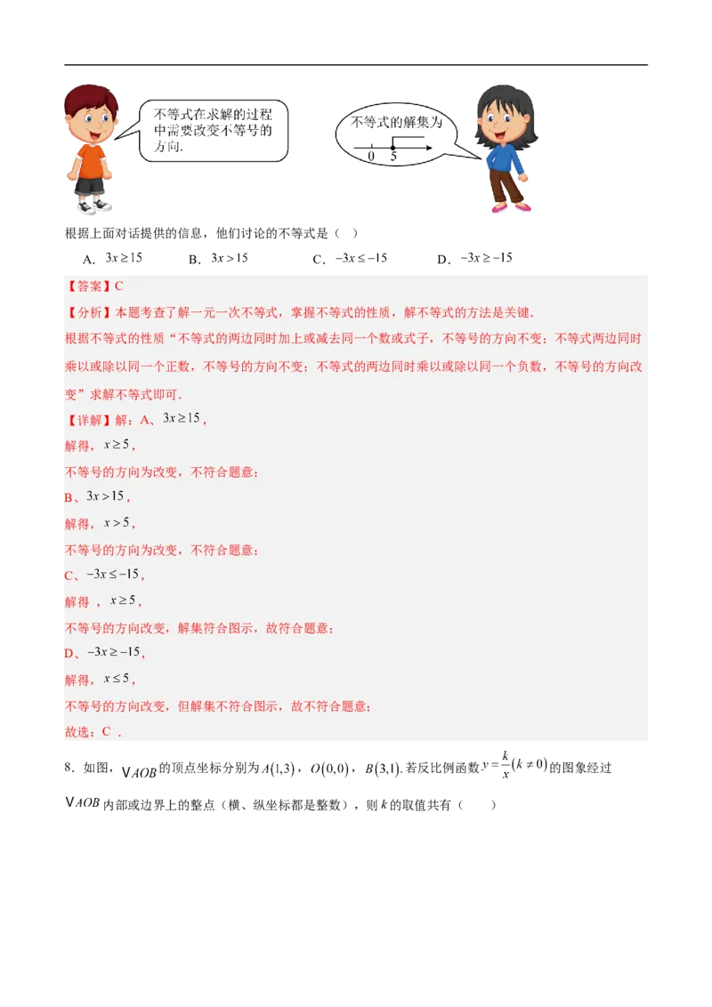 数学（长春卷）（全解全析）_中考复习资料_语数英物化_2数学中考复习_赠送：2025中考模拟题_2025年数学押题预测_数学（长春卷）-2025年中考押题预测卷