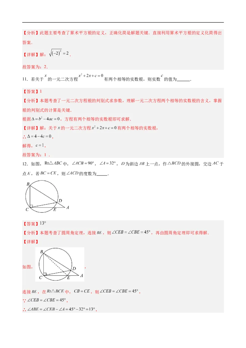 数学（长春卷）（全解全析）_中考复习资料_语数英物化_2数学中考复习_赠送：2025中考模拟题_2025年数学押题预测_数学（长春卷）-2025年中考押题预测卷