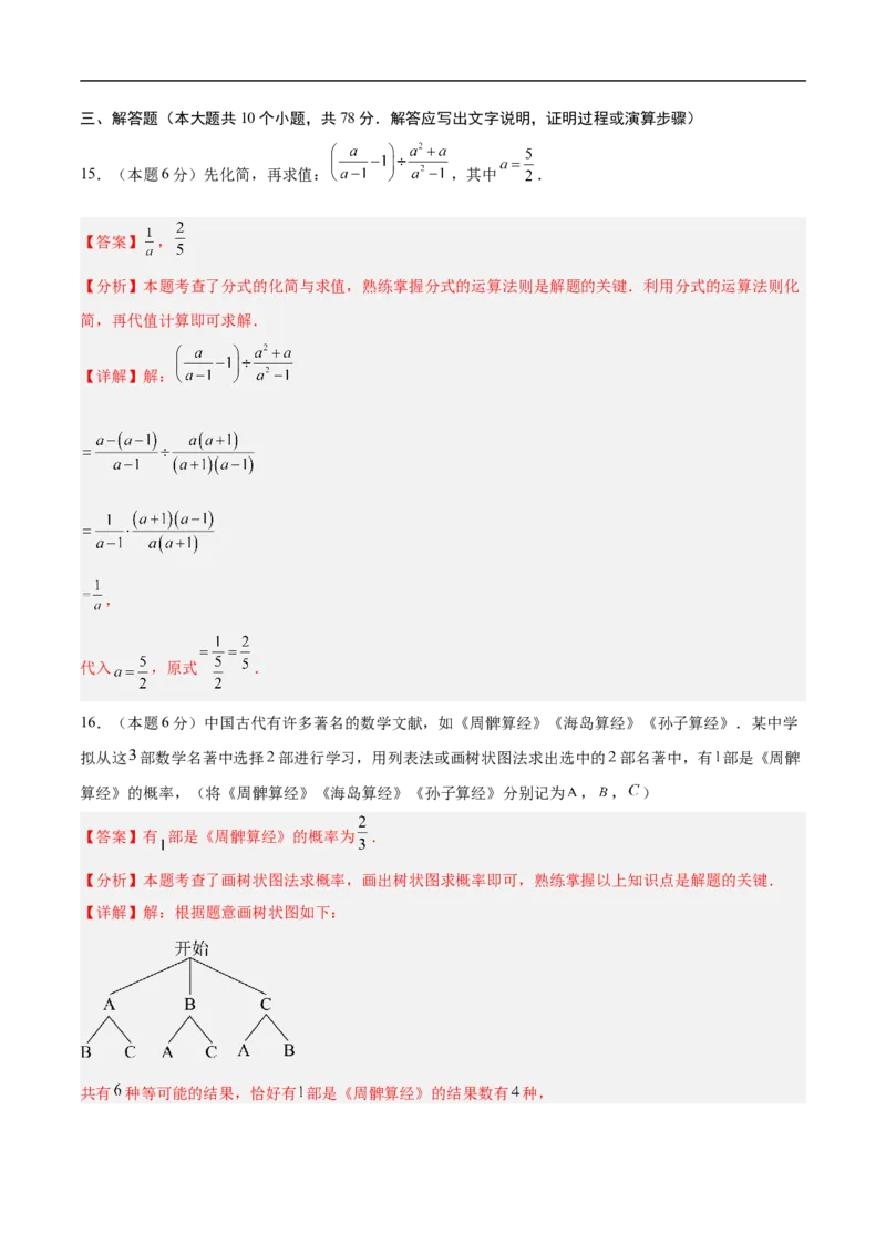 数学（长春卷）（全解全析）_中考复习资料_语数英物化_2数学中考复习_赠送：2025中考模拟题_2025年数学押题预测_数学（长春卷）-2025年中考押题预测卷