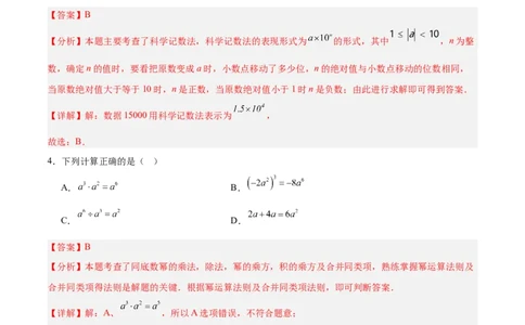 数学（长春卷）（全解全析）_中考复习资料_语数英物化_2数学中考复习_赠送：2025中考模拟题_2025年数学押题预测_数学（长春卷）-2025年中考押题预测卷