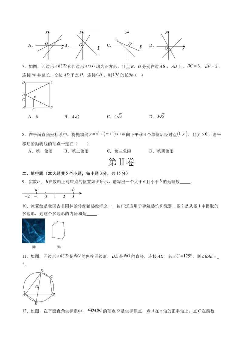 数学（陕西卷）（考试版）_中考复习资料_语数英物化_2数学中考复习_赠送：2025中考模拟题_2025年数学二模_数学（陕西卷）-2025年中考第二次全真模拟题