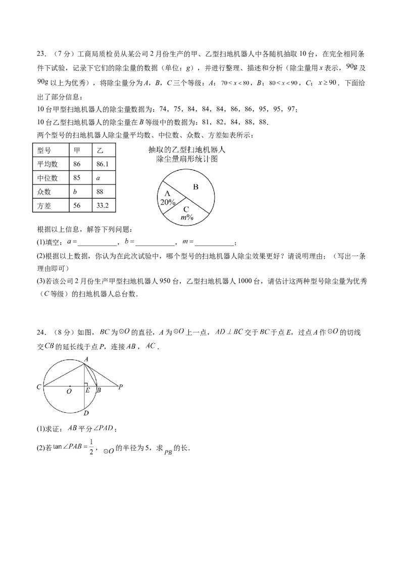 数学（陕西卷）（考试版）_中考复习资料_语数英物化_2数学中考复习_赠送：2025中考模拟题_2025年数学二模_数学（陕西卷）-2025年中考第二次全真模拟题