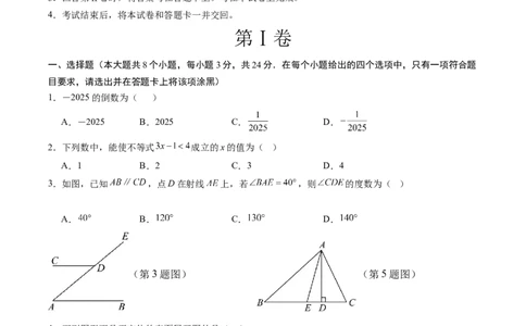 数学（陕西卷）（考试版）_中考复习资料_语数英物化_2数学中考复习_赠送：2025中考模拟题_2025年数学二模_数学（陕西卷）-2025年中考第二次全真模拟题