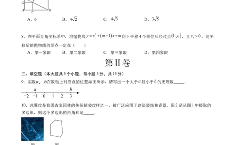 数学（陕西卷）（考试版）_中考复习资料_语数英物化_2数学中考复习_赠送：2025中考模拟题_2025年数学二模_数学（陕西卷）-2025年中考第二次全真模拟题