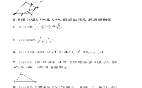 数学（陕西卷）（考试版）_中考复习资料_语数英物化_2数学中考复习_赠送：2025中考模拟题_2025年数学二模_数学（陕西卷）-2025年中考第二次全真模拟题