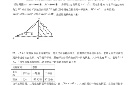 数学（陕西卷）（考试版）_中考复习资料_语数英物化_2数学中考复习_赠送：2025中考模拟题_2025年数学二模_数学（陕西卷）-2025年中考第二次全真模拟题