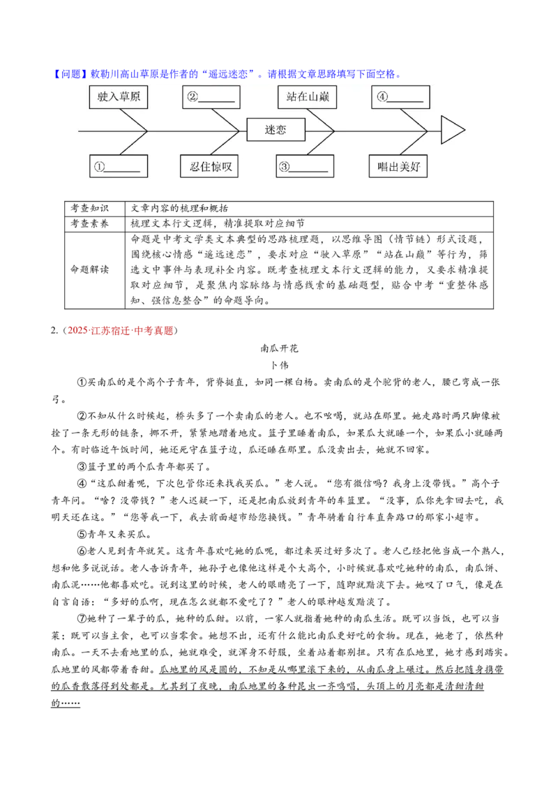 第01讲内容概括与情节梳理（复习讲义）（原卷版）_中考复习资料_语数英物化_1语文中考复习_2026年中考复习（更新中）_2026年中考语文一轮复习讲练测（全国通用）