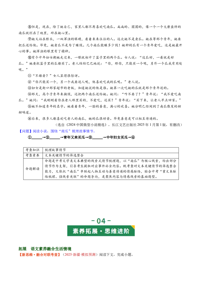 第01讲内容概括与情节梳理（复习讲义）（原卷版）_中考复习资料_语数英物化_1语文中考复习_2026年中考复习（更新中）_2026年中考语文一轮复习讲练测（全国通用）