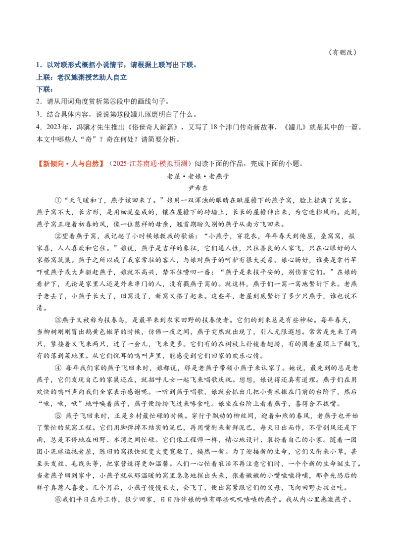 第01讲内容概括与情节梳理（复习讲义）（原卷版）_中考复习资料_语数英物化_1语文中考复习_2026年中考复习（更新中）_2026年中考语文一轮复习讲练测（全国通用）
