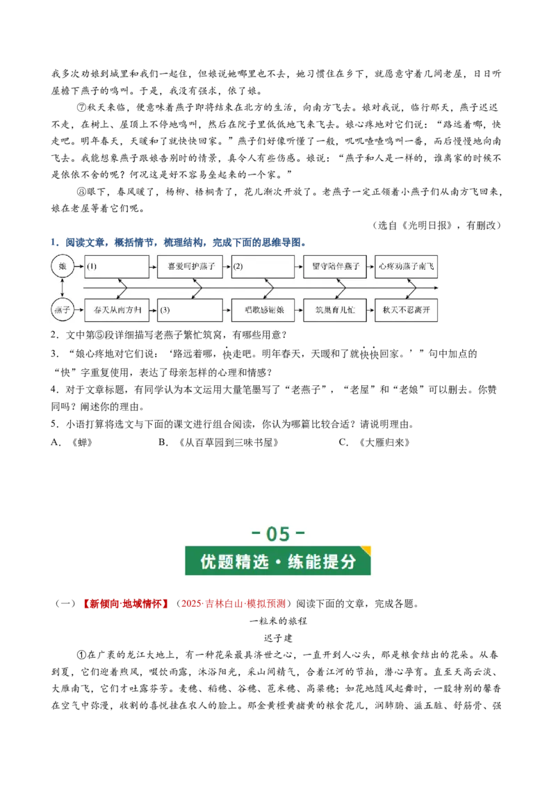 第01讲内容概括与情节梳理（复习讲义）（原卷版）_中考复习资料_语数英物化_1语文中考复习_2026年中考复习（更新中）_2026年中考语文一轮复习讲练测（全国通用）