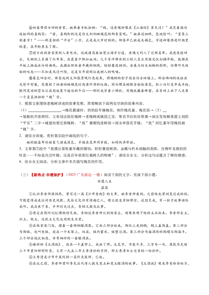 第01讲内容概括与情节梳理（复习讲义）（原卷版）_中考复习资料_语数英物化_1语文中考复习_2026年中考复习（更新中）_2026年中考语文一轮复习讲练测（全国通用）