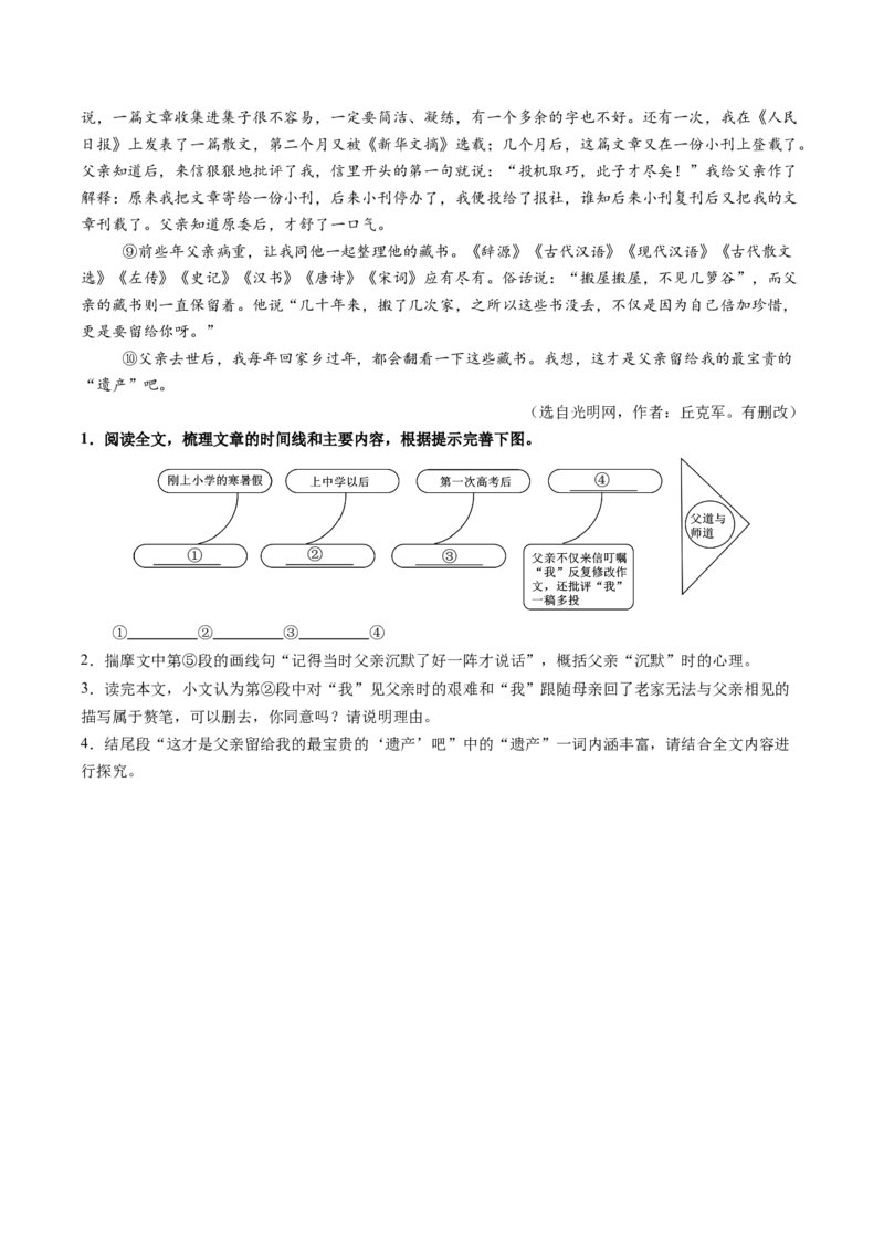 第01讲内容概括与情节梳理（复习讲义）（原卷版）_中考复习资料_语数英物化_1语文中考复习_2026年中考复习（更新中）_2026年中考语文一轮复习讲练测（全国通用）