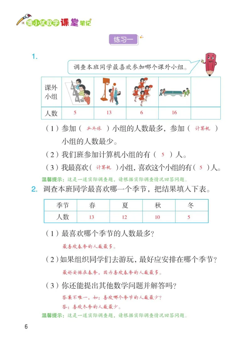 博小优课堂笔记二年级下册数学_2026春小学教辅大合集_3-26春《课堂笔记》系列_26春数学《课堂笔记》