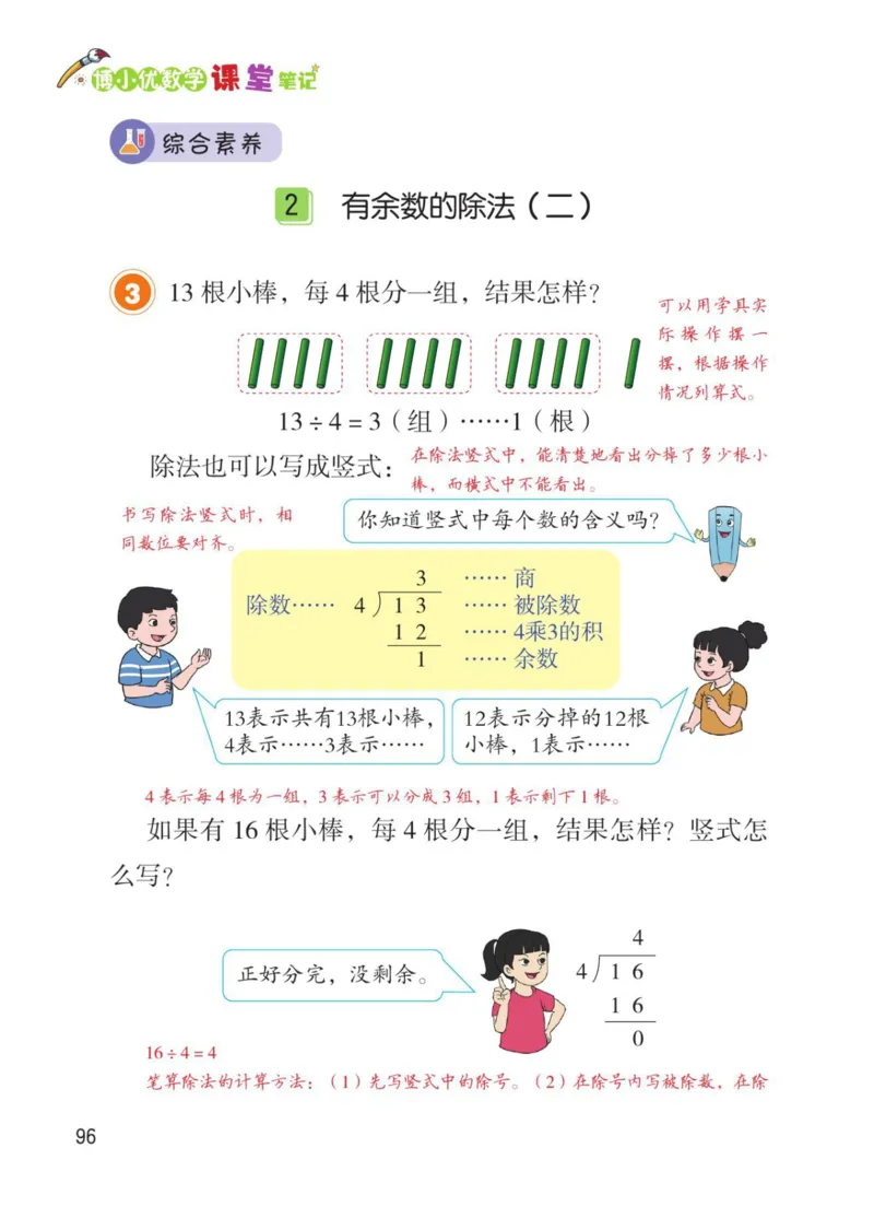 博小优课堂笔记二年级下册数学_2026春小学教辅大合集_3-26春《课堂笔记》系列_26春数学《课堂笔记》