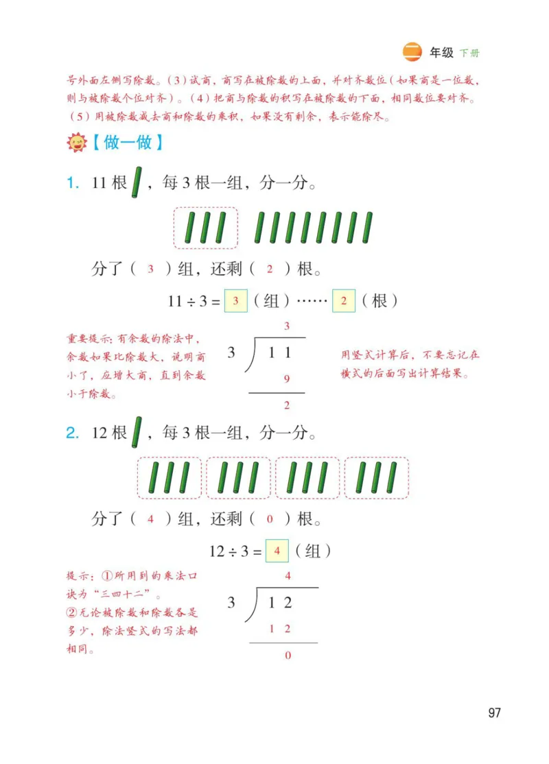 博小优课堂笔记二年级下册数学_2026春小学教辅大合集_3-26春《课堂笔记》系列_26春数学《课堂笔记》