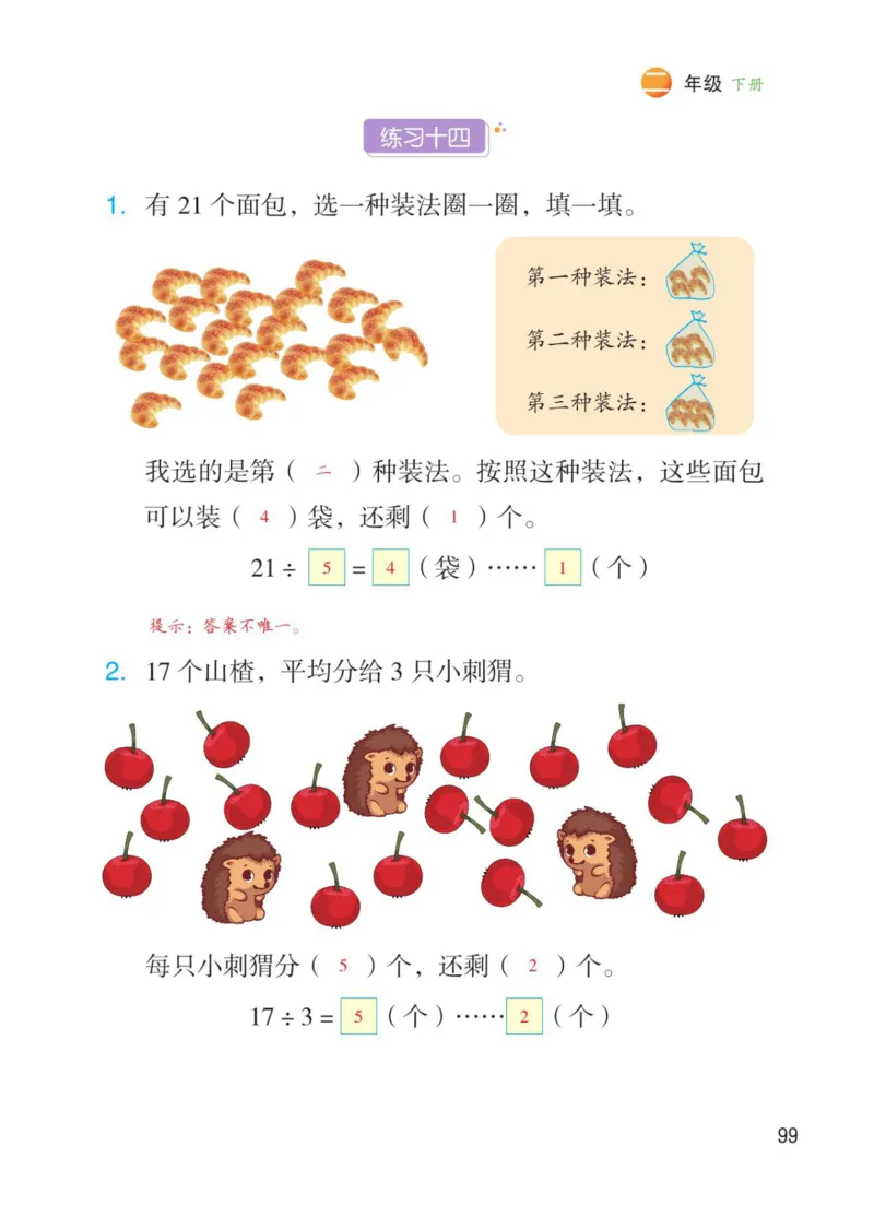 博小优课堂笔记二年级下册数学_2026春小学教辅大合集_3-26春《课堂笔记》系列_26春数学《课堂笔记》