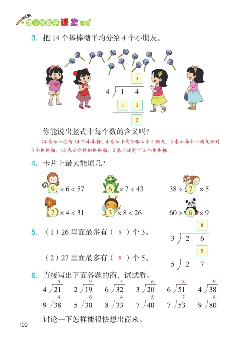 博小优课堂笔记二年级下册数学_2026春小学教辅大合集_3-26春《课堂笔记》系列_26春数学《课堂笔记》