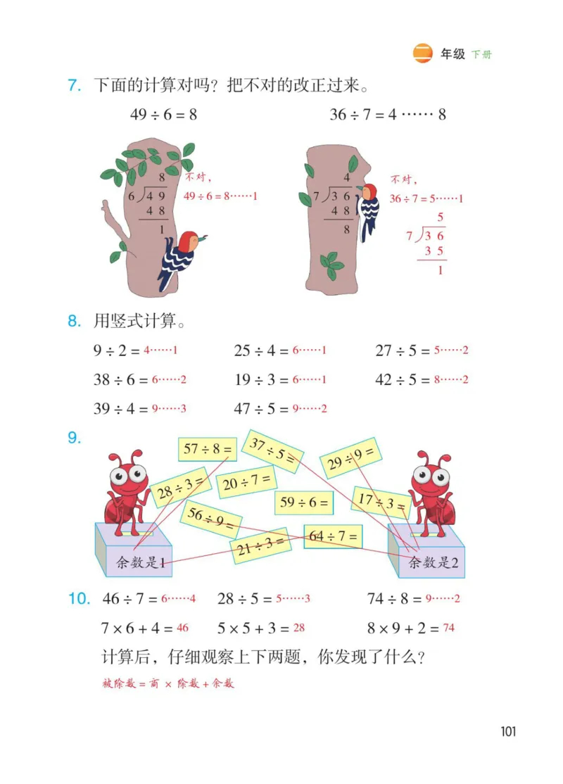 博小优课堂笔记二年级下册数学_2026春小学教辅大合集_3-26春《课堂笔记》系列_26春数学《课堂笔记》