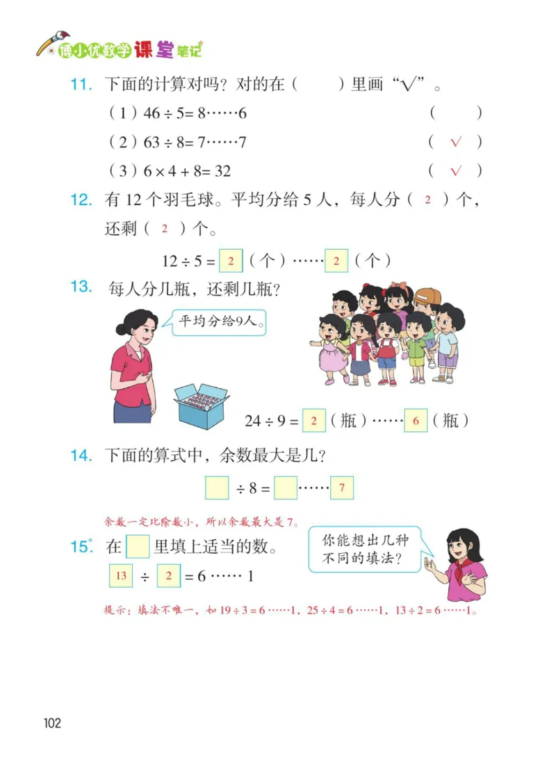 博小优课堂笔记二年级下册数学_2026春小学教辅大合集_3-26春《课堂笔记》系列_26春数学《课堂笔记》