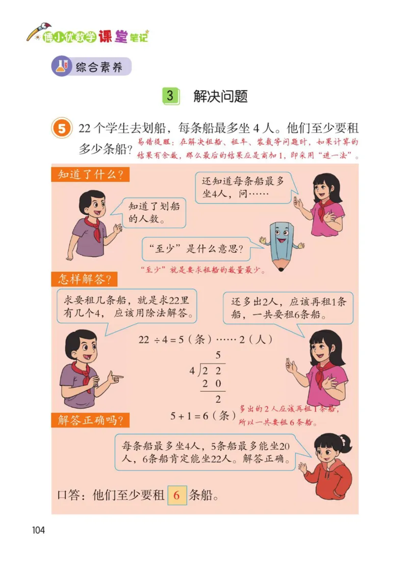 博小优课堂笔记二年级下册数学_2026春小学教辅大合集_3-26春《课堂笔记》系列_26春数学《课堂笔记》